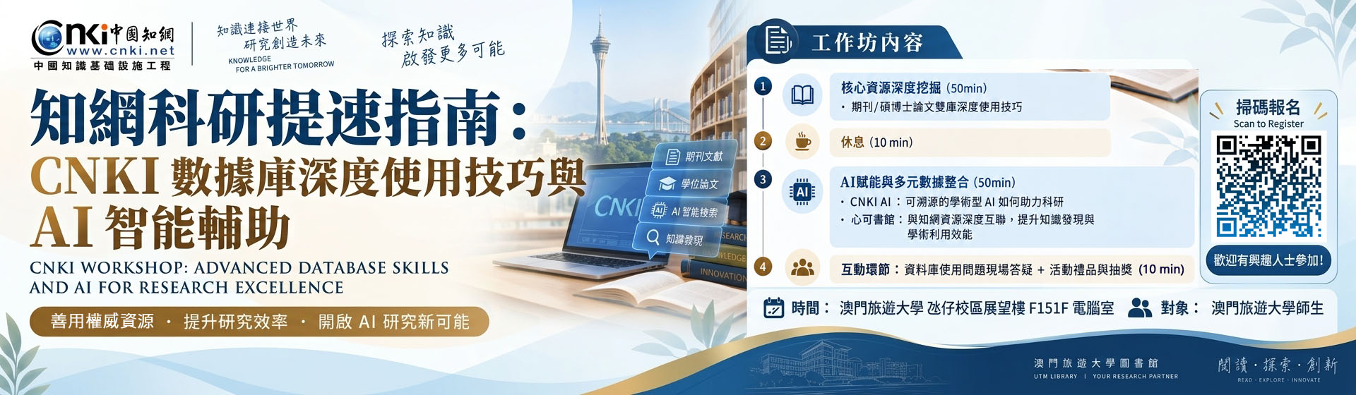 1789633940666643.jpg CNKI_Workshop_horizontal.jpg