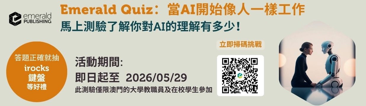 Emerald Quiz 2026：當 AI 開始像人一樣工作