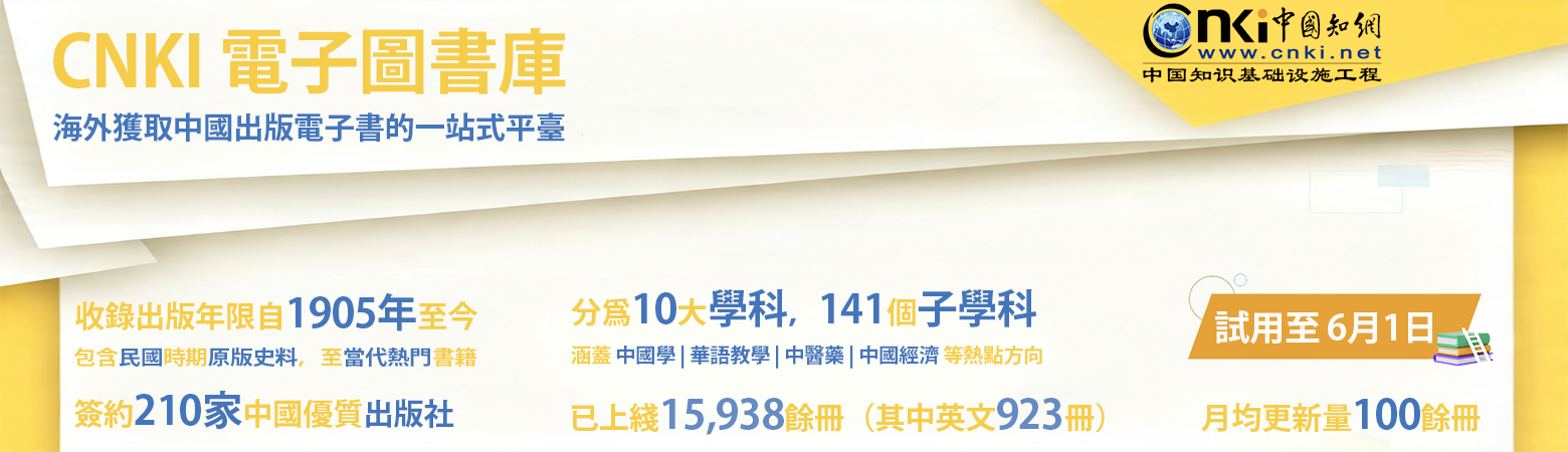CNKI Ebook Trial till 01 Jun 2026